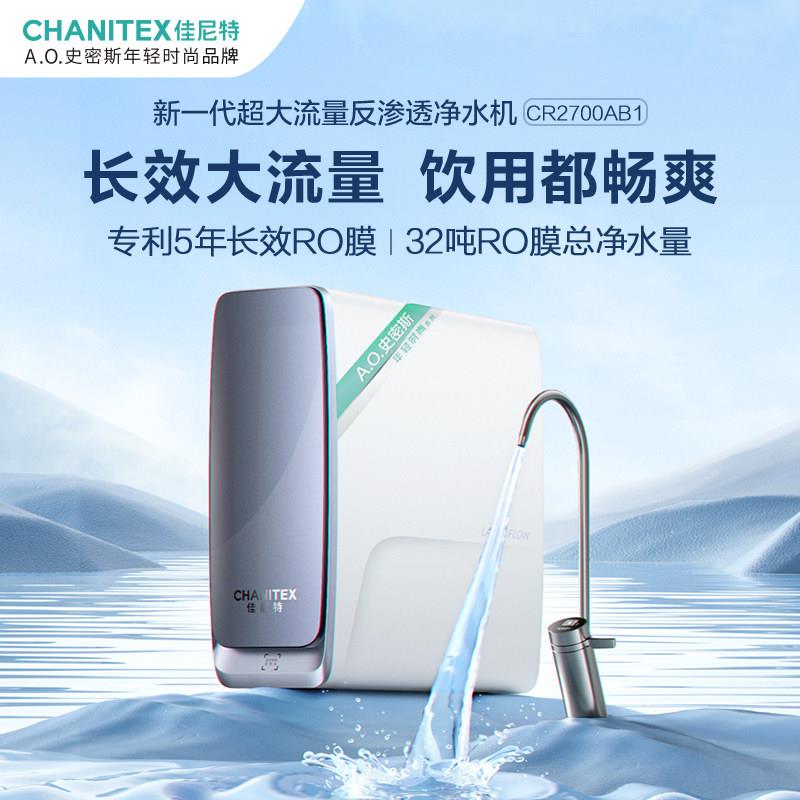 【热销新品】AO史密斯佳尼特大流量反渗透家用直饮净水器蓝鲸2700怎么样,好用不?