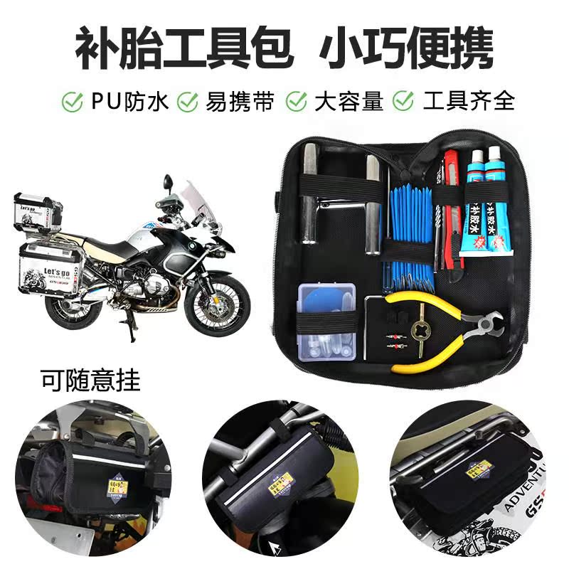 新款摩旅专用摩托车补胎工具套装真空补胎神器胶条随电动车维修工