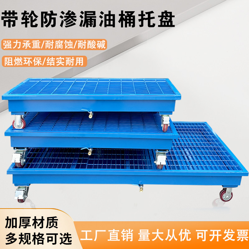 金属防渗漏托盘重型工厂废机油桶接油盘危废液体化学品叉车铁托盘,五金/工具,托盘,淘宝优惠券,粉丝福利购,淘宝优惠卷
