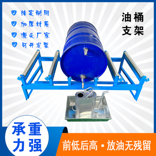 钢制防渗漏油盘防泄漏托盘油桶放置支架倒油架子柴油桶防漏倒立架