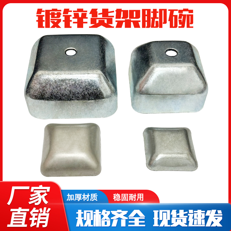 恒源堆垛脚碗镀锌处理防锈耐腐