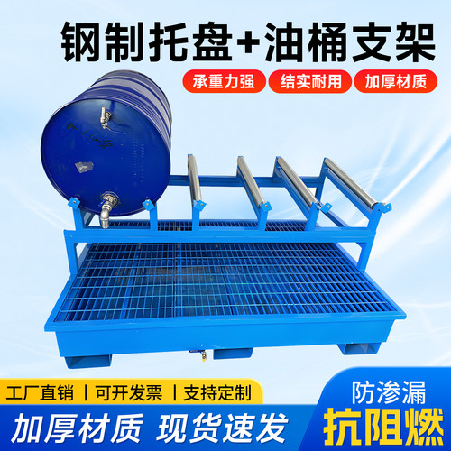防渗漏托盘油盘油桶支架放置架
