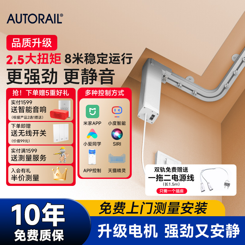 奥特威电动窗帘智能轨道全自动静音电机直轨U型轨已接入米家APP