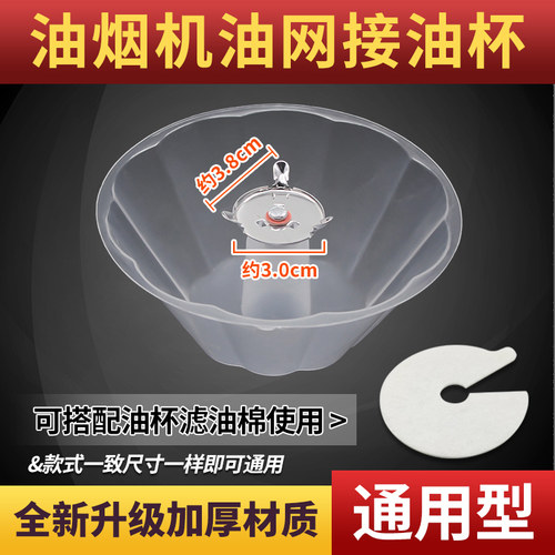 老式抽油烟机三爪油杯接油盒配件
