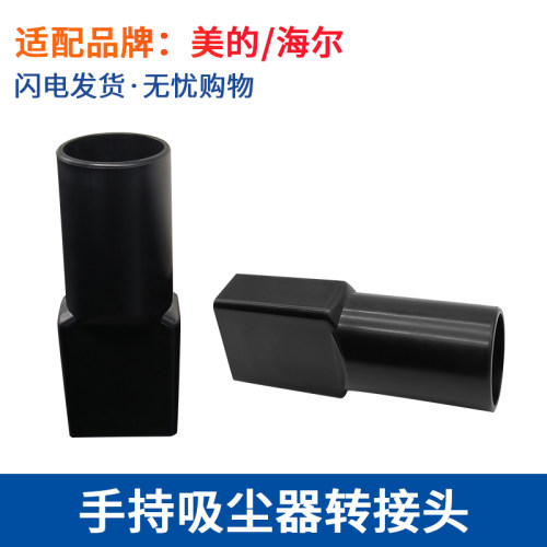 适配美的海尔吸尘器方转圆孔接头