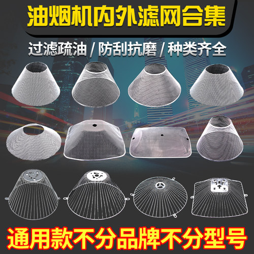 适配万喜康宝老式抽油烟机过滤网