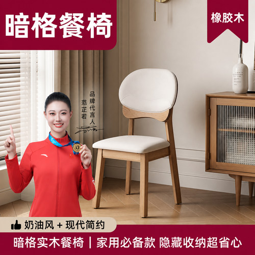 纯实木暗格椅餐桌书房隐藏储物