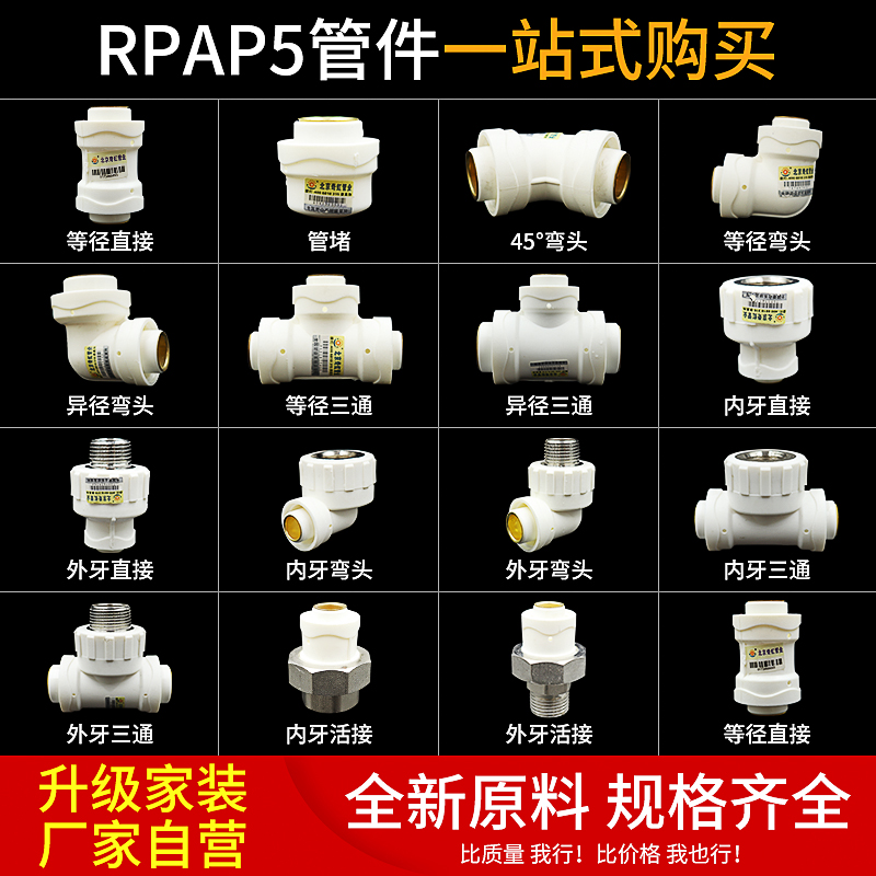 奇虹rpap5热水管配件大全4分20直接弯头三通6分25内 外丝