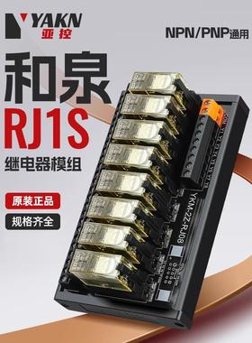 亚洲控制8路和泉中间继电器模块24V模块薄接触器Rj1S/Rj2Splc放大