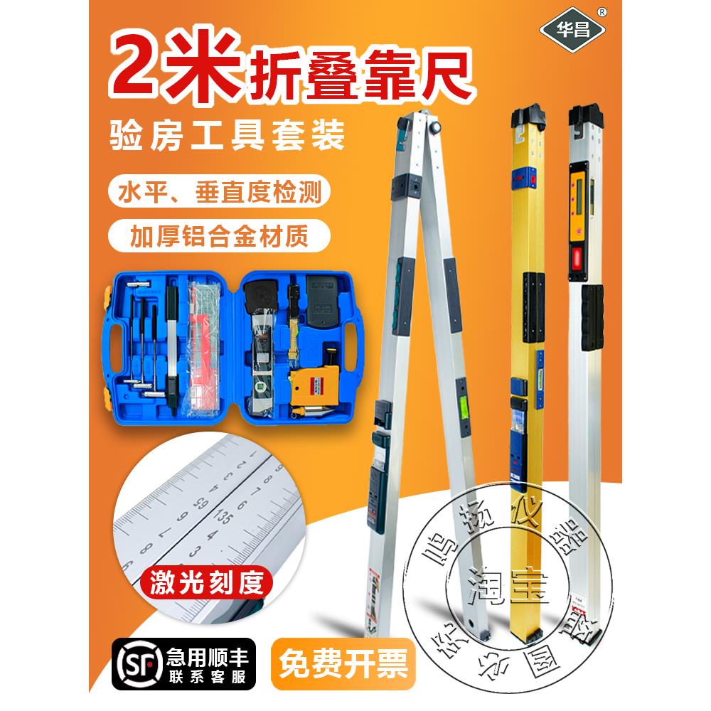 靠尺2米折叠高精度数显水平尺铝合金检测垂直测量验房工具套装