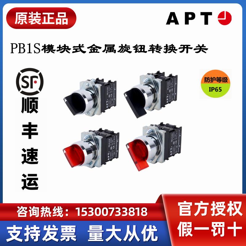 APT模块金属开 关二三位转换带灯旋钮PB1S-10/11/30/20CXS6D/Kffu