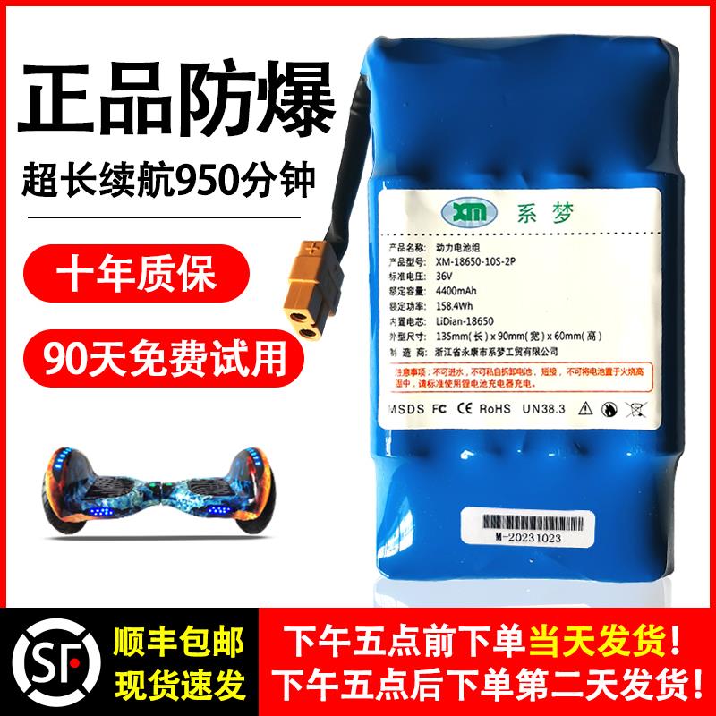 系梦平衡车通用电池36V4400mAH原装专用42V扭扭车锂电池组阿尔朗