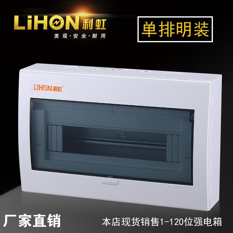 明装利虹豪华配电箱MXC系列6-7-9-10-13-16-18-20位强电箱2-4回路