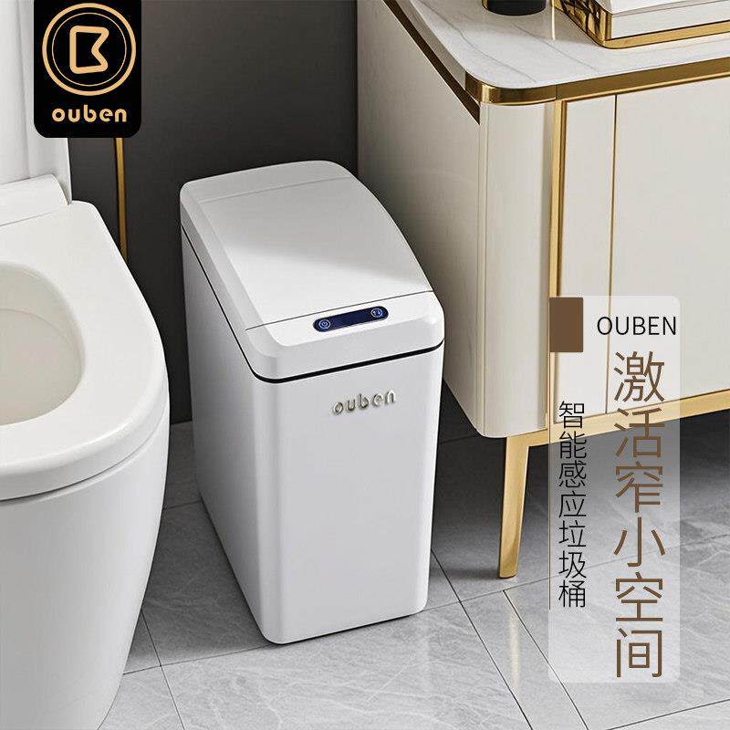 长方形化妆室垃圾桶有盖厕所放纸桶家用智能感应夹缝窄卫生桶电动