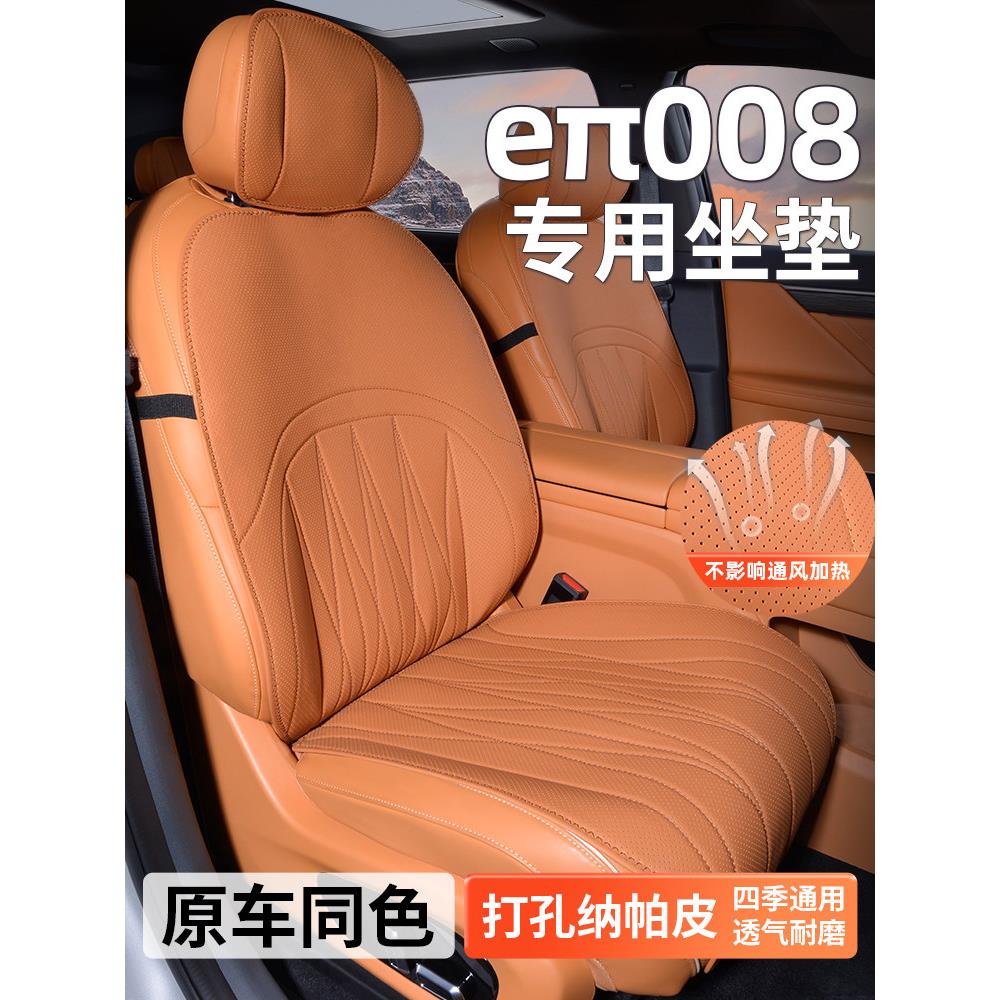 适用于东风亿派008座套、专用座垫、汽车座套、五座四季后座座垫