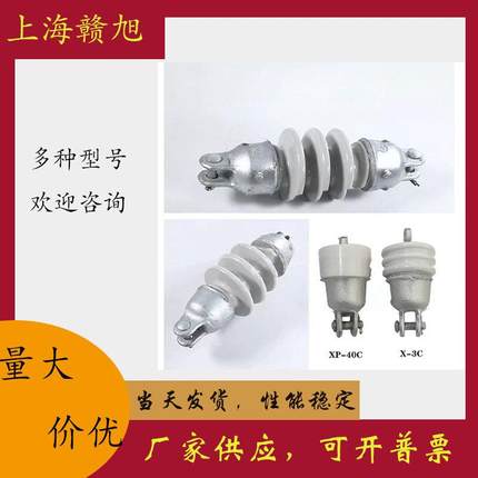 高压电力陶瓷绝缘子XP-40C-1针式悬式吊挂线拉力瓷瓶X-3C厂家销售