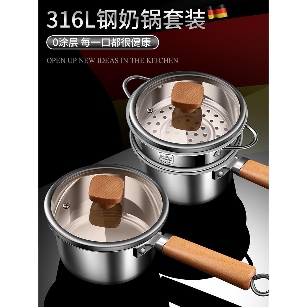 德国无涂层316不锈钢奶锅婴儿专用食品补充锅家庭婴儿烹饪一体式