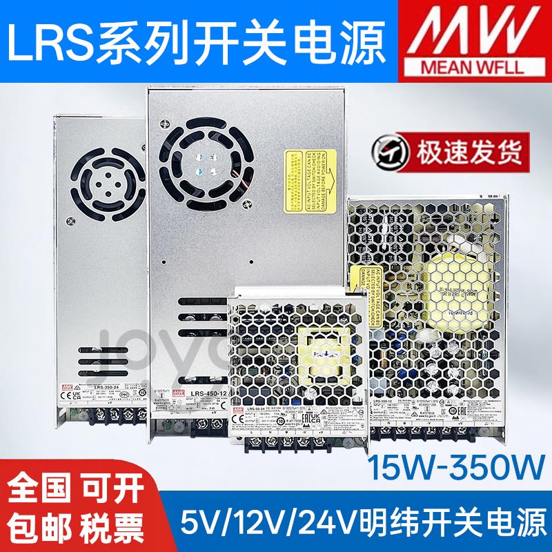 LRS明纬220转24V开关电源12V5V变压器-100/150/200/350W直流模块