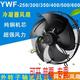 3002F3502F4002F4502F500冷库冷干机风 外转子轴流风机YWF4E2F4D