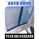 06天窗加厚遮阳隔热防光板窗帘 特种汽车遮阳篷灵科01