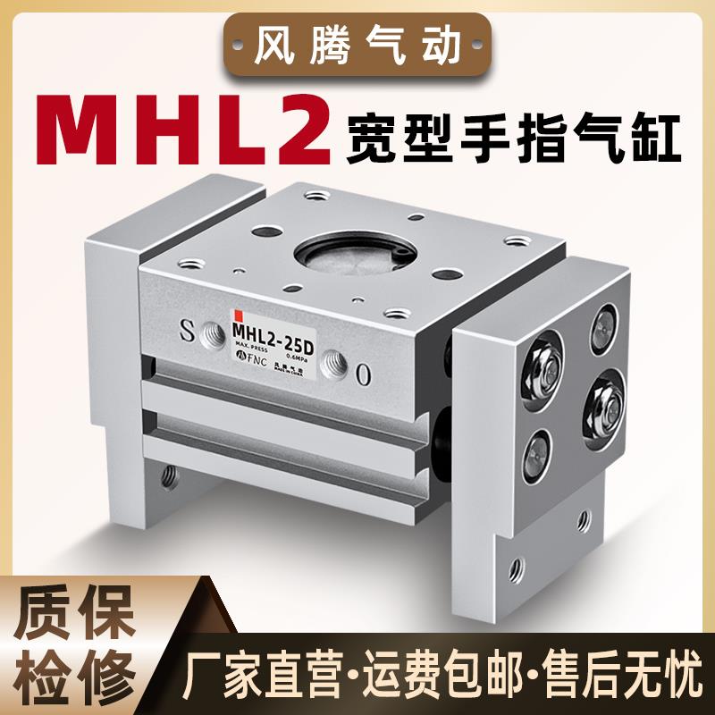 宽型阔型大口径手指气缸气爪夹爪MHL2-10D/16D/20D/25D/32D/40D