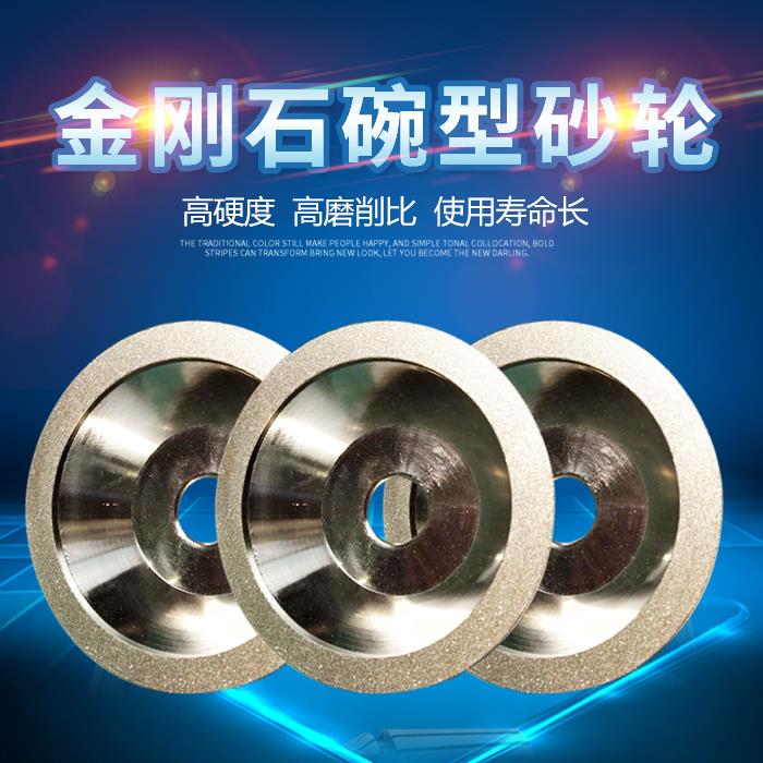 磨刀机碗型砂轮平行金刚石抛光打磨硬质铣刀钨钢硬合金磨床铸铁