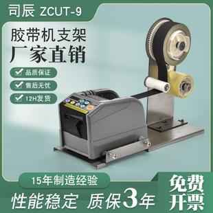 醋酸胶布ZCUT 9胶纸机支架剥离胶带裁切机铝箔胶带自动分离切割