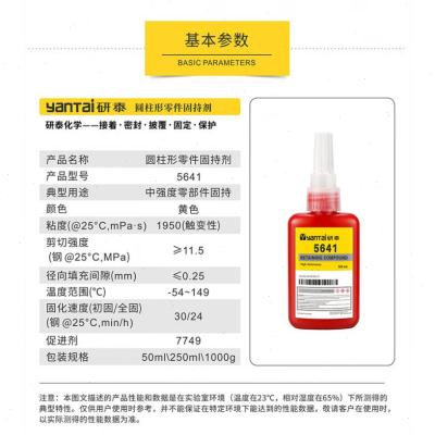 可拆卸圆柱形零件固持胶轴承装配固持胶触变性黄色厌氧胶（）TY-5