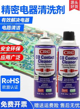 希安斯CRC02016C精密电器清洁剂手柄漂移电子仪器pcb清洗剂清洁液