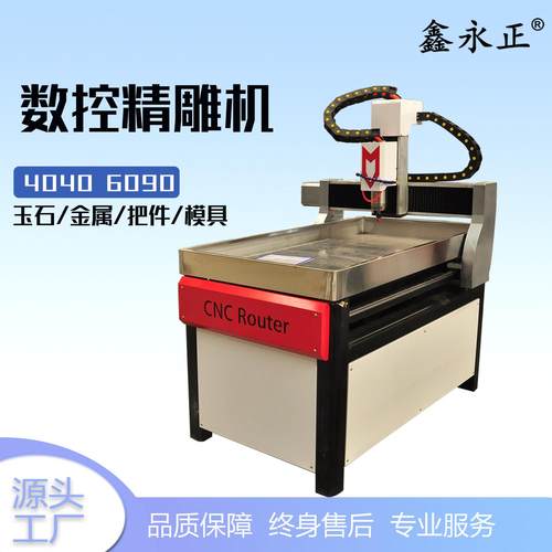 6090全自动数控雕刻机小型玉石刻章刻字木雕模具加工4040精雕机