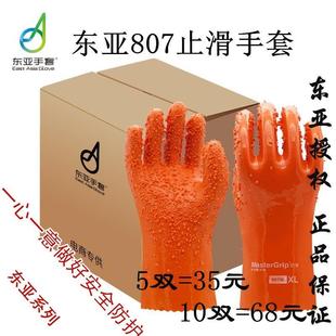 东亚807止滑浸塑手套耐酸碱耐磨防滑防水工厂水产品加工手套 包邮
