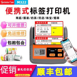 佳博M322小型可携式 线蓝牙商超价签货架不干 标签印表机手持无线