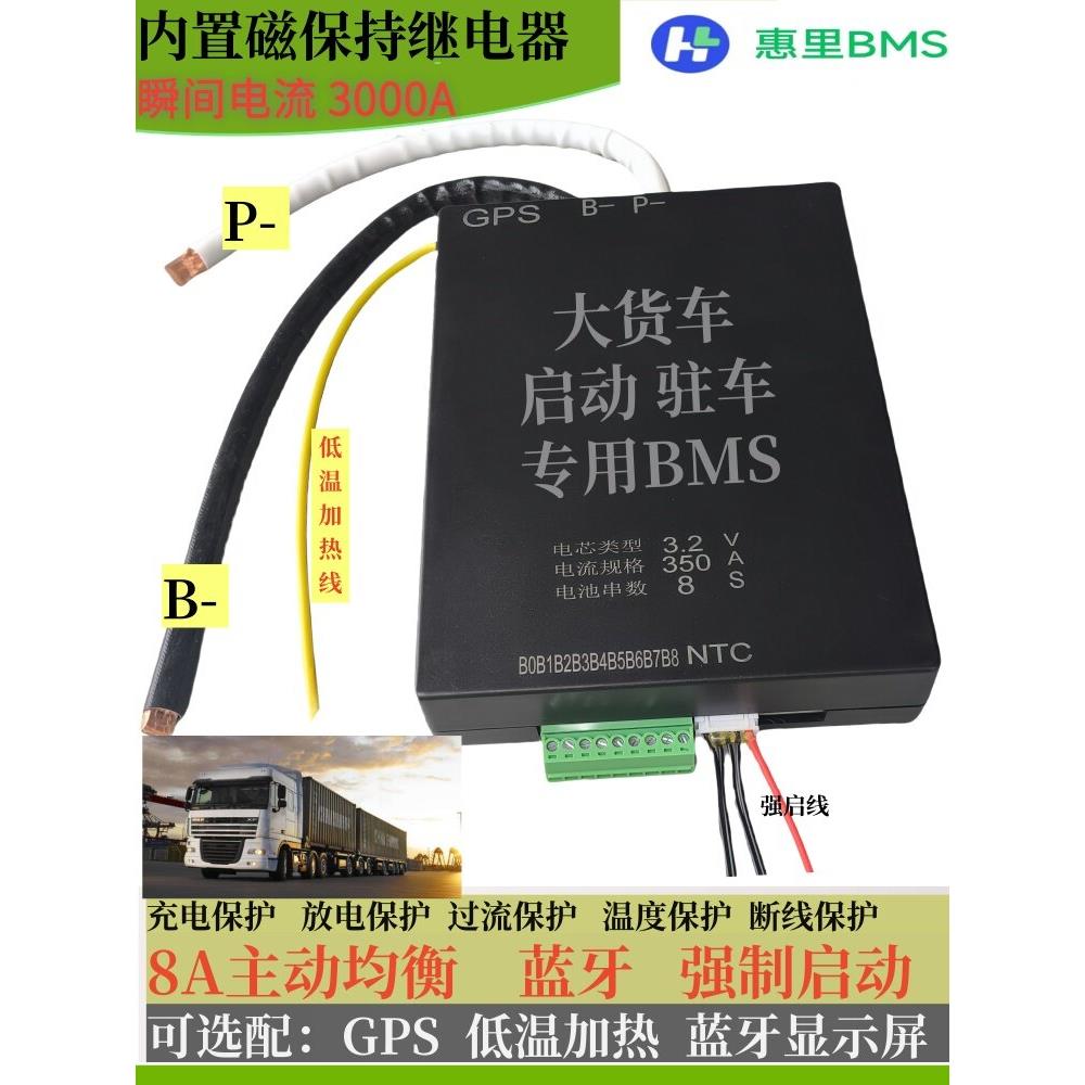卡车起动保护板停车6-8串24V继电保护板350A蓝牙有源平衡强起动