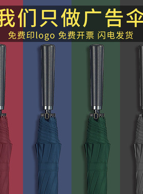 定制雨伞可印logo广告伞酒店专用长柄伞大堂大号黑色批发印字定做