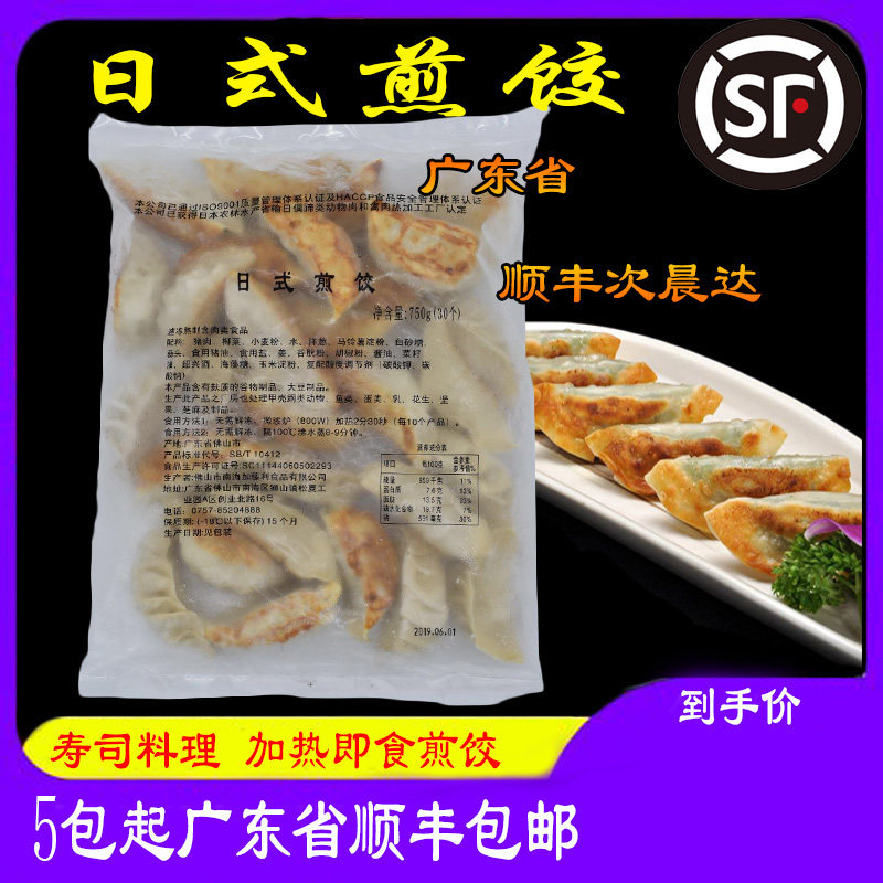 日式煎饺 速食蒸饺早餐锅贴水饺子小吃微波加热即食30个/750g
