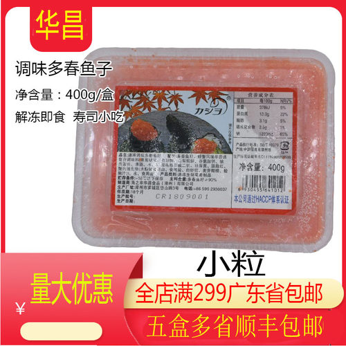 调味红蟹籽飞鱼籽鱼子400g冻品日本寿司料理材料华昌红蟹子寿司