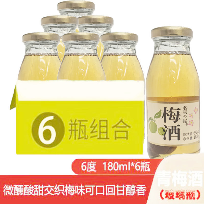 名果屋梅酒180g/女士果酒支杨梅酒竹筒酒6支装梅子酒青梅酒
