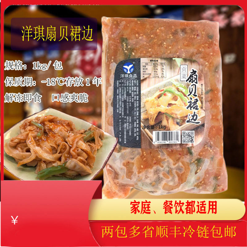 洋琪扇贝裙边1kg贡菜扇贝