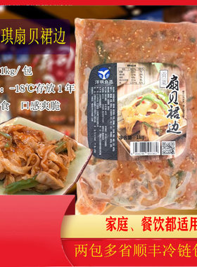 洋琪扇贝裙边1kg贡菜扇贝