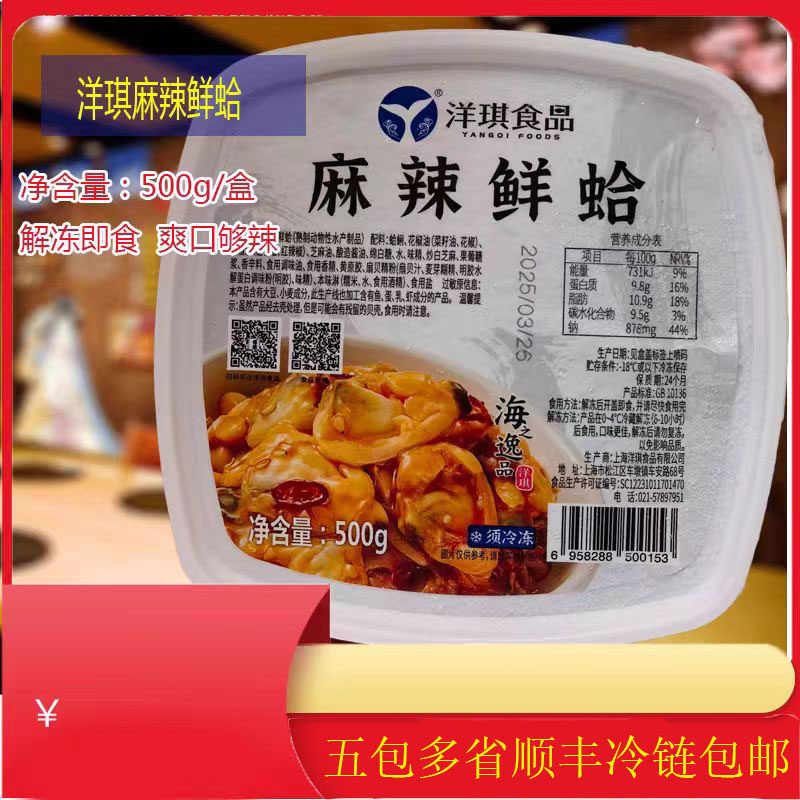 洋琪香辣海鲜即食500g蛤蜊肉