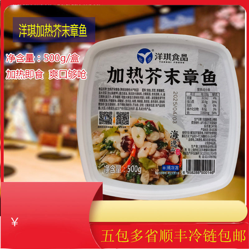 洋琪芥末章鱼解冻即食寿司料理
