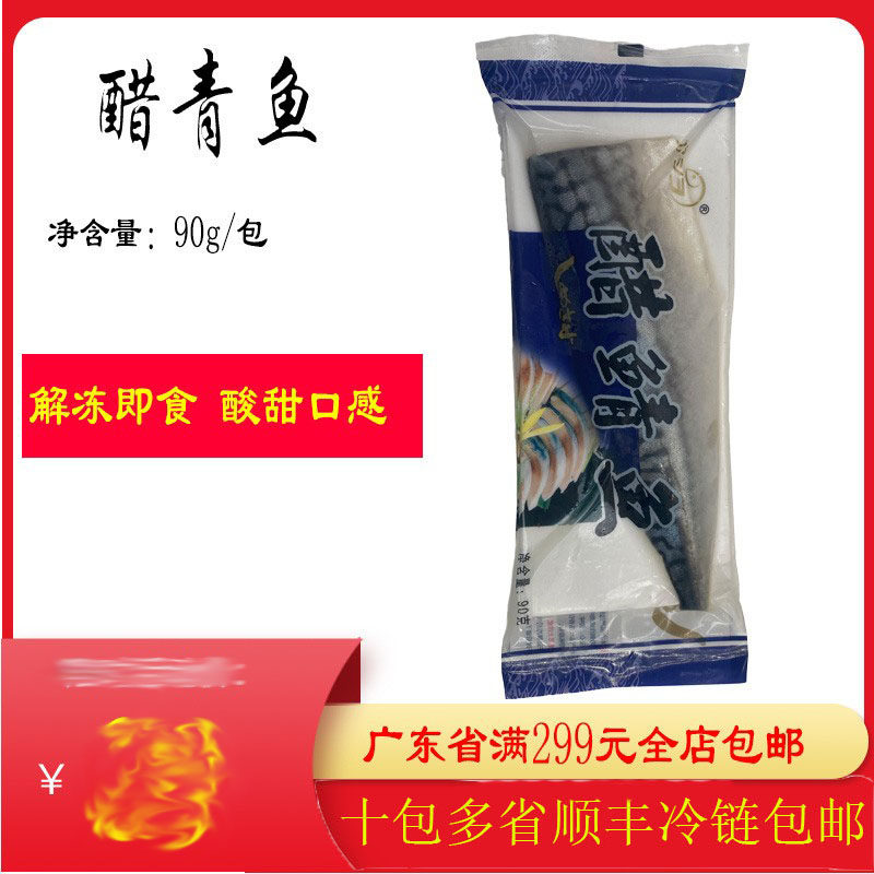 华昌醋青鱼真花鱼 即食刺身用醋青鱼1枚 鲭鱼寿司 1枚醋鲭鱼