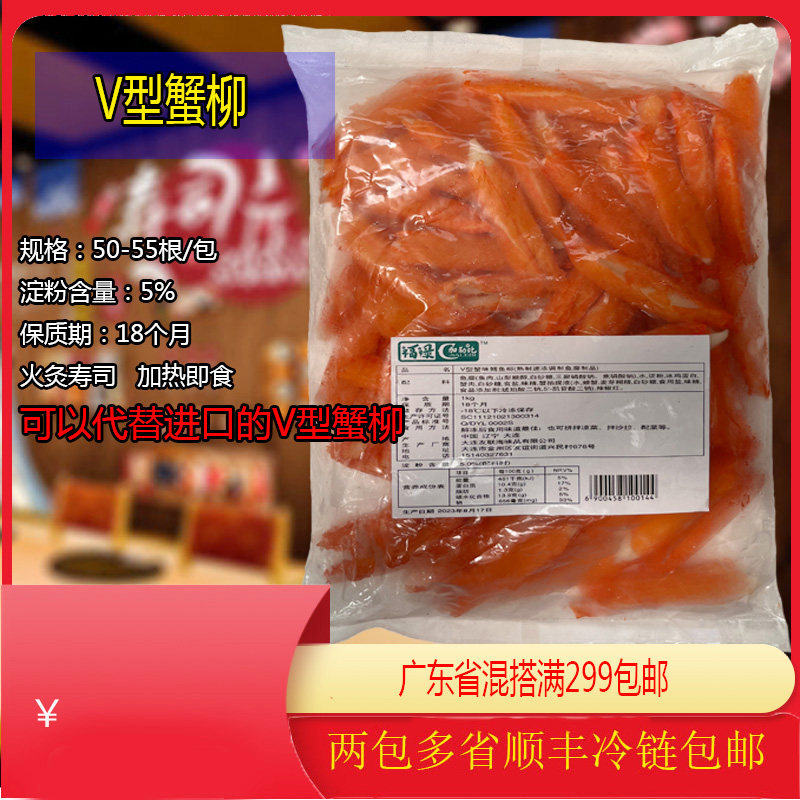 新品V型蟹柳1Kg寿司料理炙烧蟹棒蟹腿肉即食蟹柳加勒比V型蟹棒