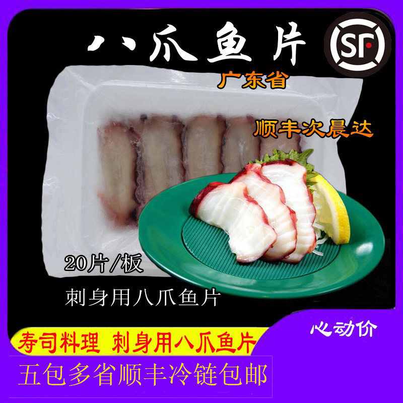 八爪鱼切片8克*20片/包寿司料理店常备刺身材料手卷食材章鱼切片
