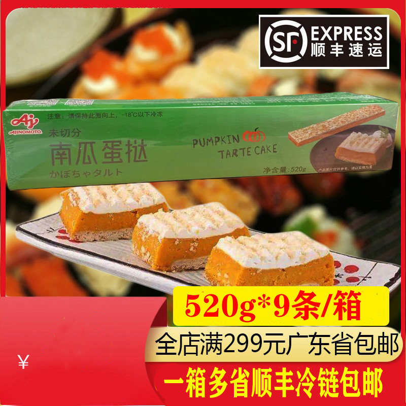 日本味之素南瓜蛋挞紫薯蛋挞抹茶铜锣烧下午茶小食解冻即食