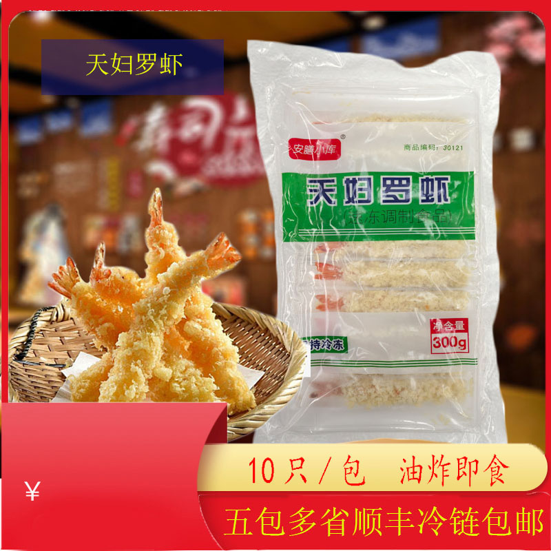 日式炸虾日式虾饼油炸虾条甜品