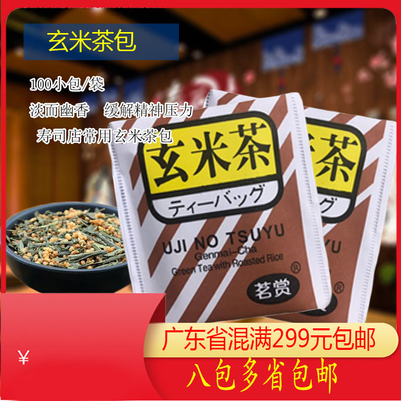 A级茗赏玄米茶保健茶约100包日料店用袋冲茶日本玄米茶茶包