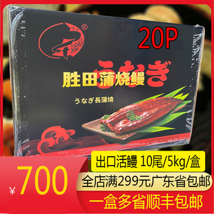 胜田鳗鱼20P无汁鳗鱼5KG日本蒲烧鳗鱼即食日式寿司烤鳗胜田烤鳗鱼
