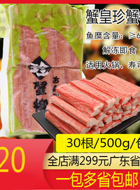 国产蟹皇珍蟹柳寿司料理