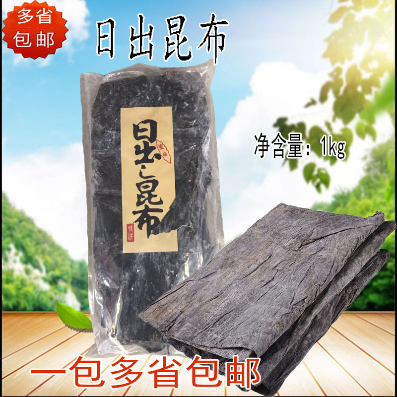 日出昆布1kg即食昆布海带日本高汤日本料理海鲜味噌汤汤底高汤
